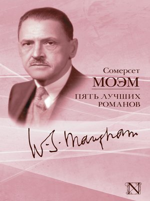 cover image of Пять лучших романов (сборник)